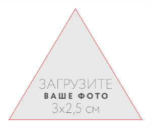 Наклейка треугольная 3x2,5 см №1
