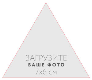 Наклейка треугольная 7x6 см №1