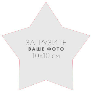 Наклейка "звезда" 10x10 см №1