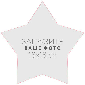 Наклейка "звезда" 18x18 см №1