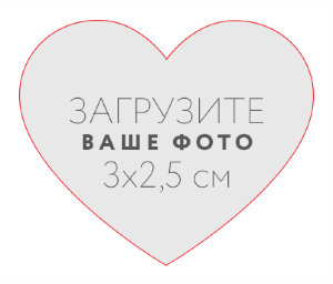 Наклейка "Сердце" 3x2,5 см №1