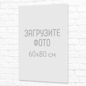 Табличка ПВХ 60x80 см №1