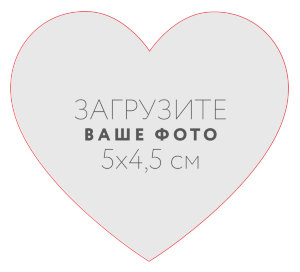 Наклейка "Сердце" 5x4,5 см №1