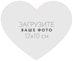 Наклейка "Сердце" 12x10 см №1
