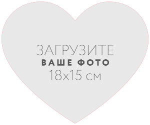 Наклейка "Сердце" 18x15 см №1
