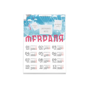 Календарь плакат А3 С 23 февраля №46