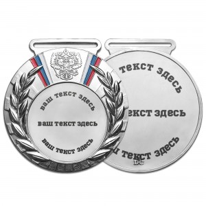 Медаль 1 (серебро) №3