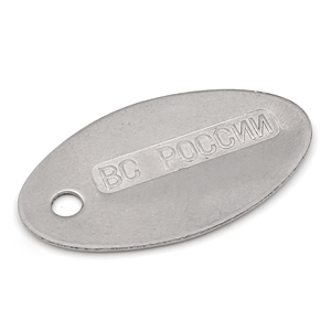 Жетон ВС РОССИИ