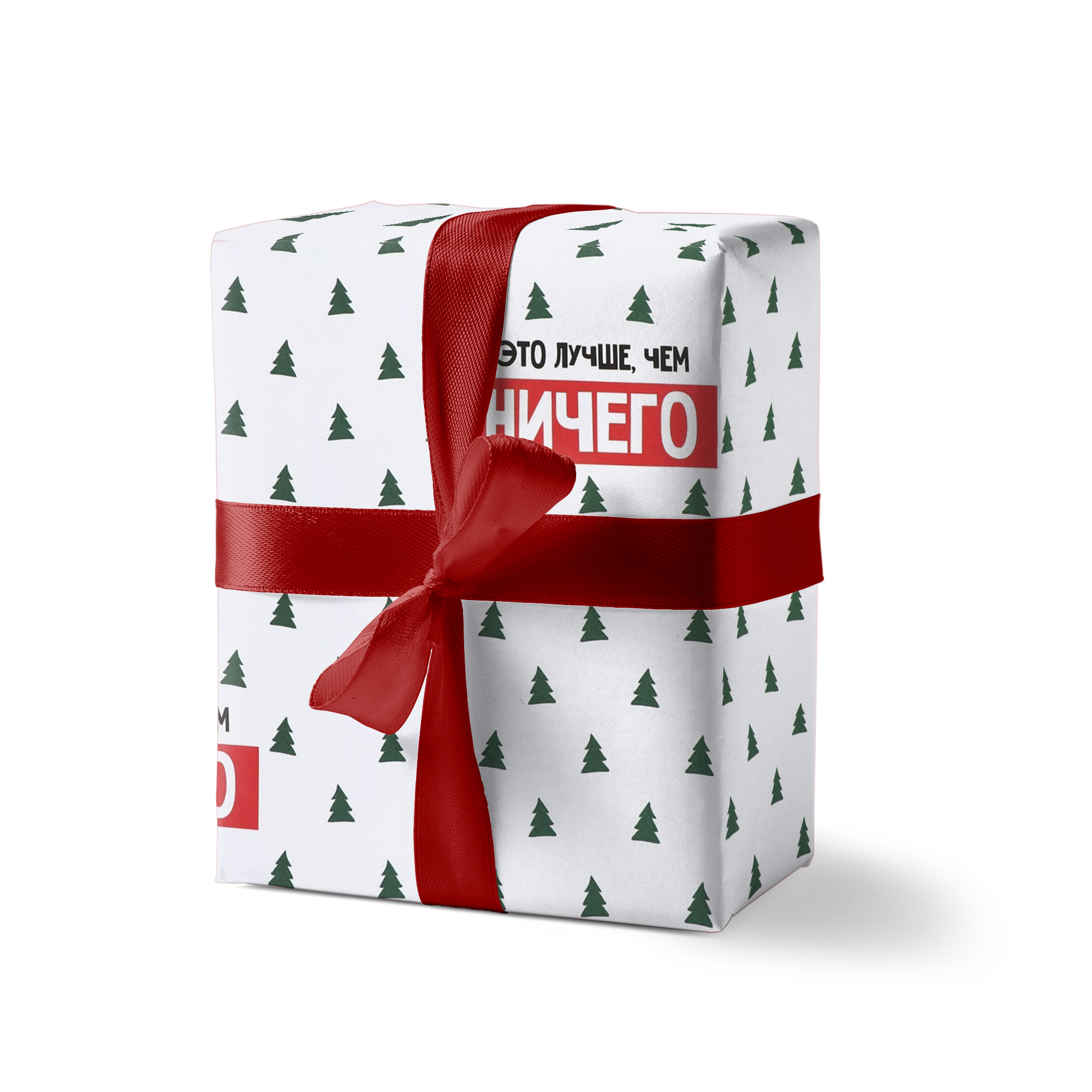 Упаковка №27 Лучше чем ничего