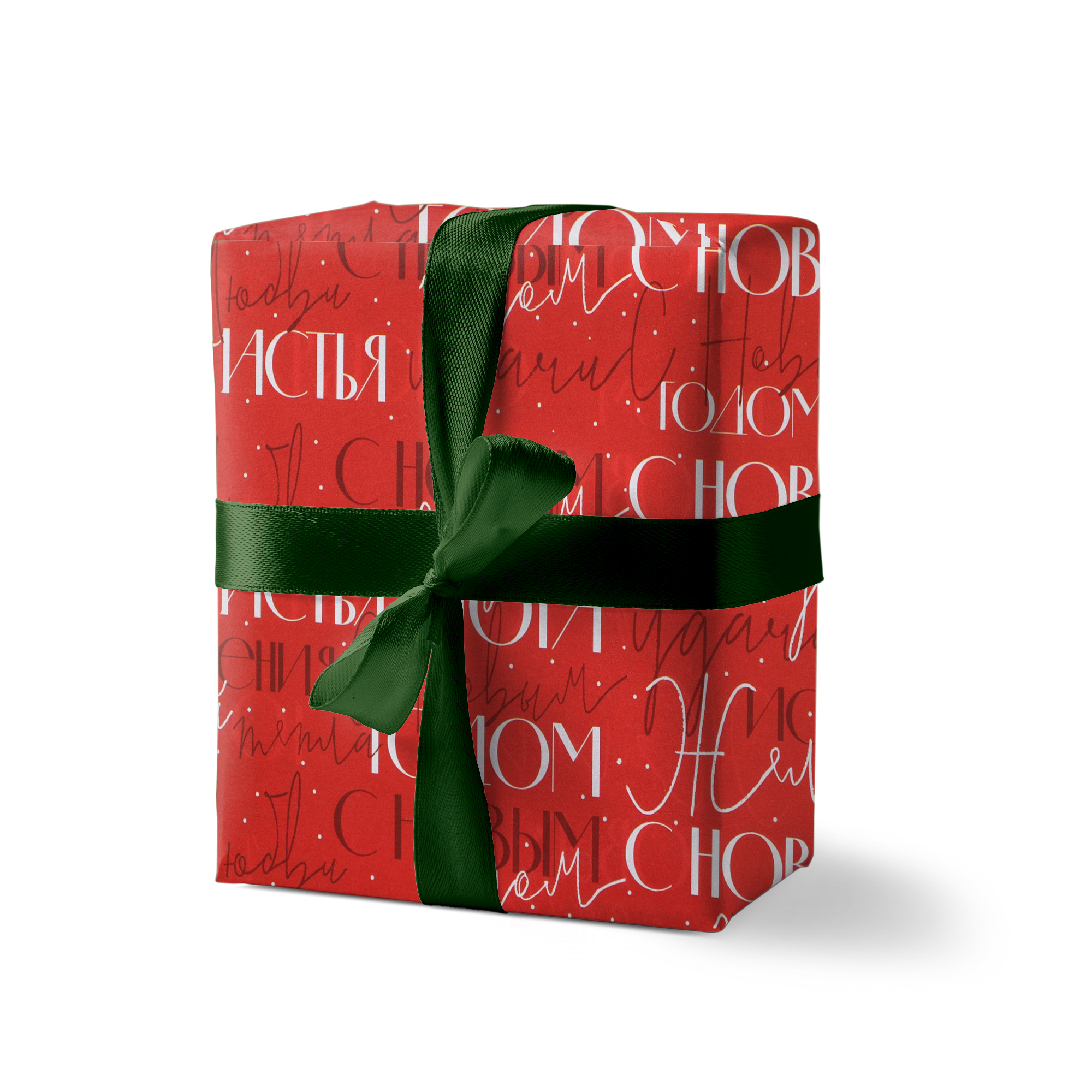 Упаковка №8 С Новым Годом